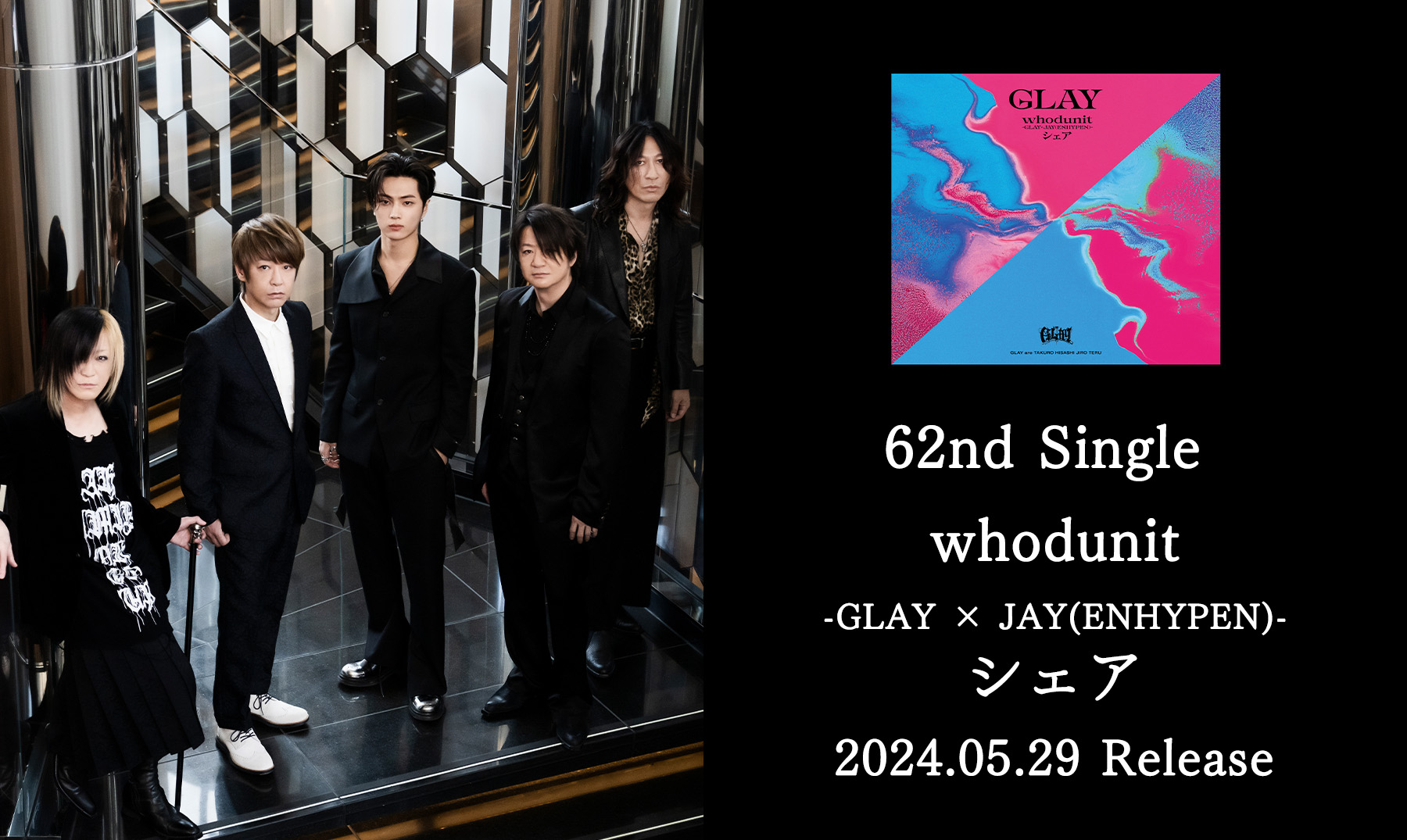 62nd single「whodunit-GLAY × JAY(ENHYPEN)-/シェア」