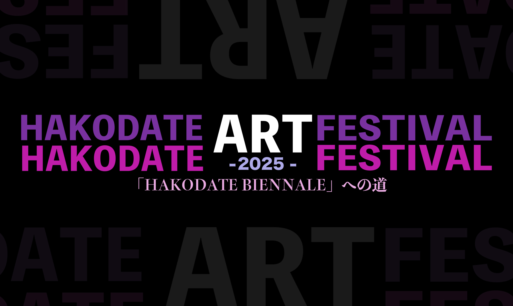 HAKODATE ART FESTIVAL 2025