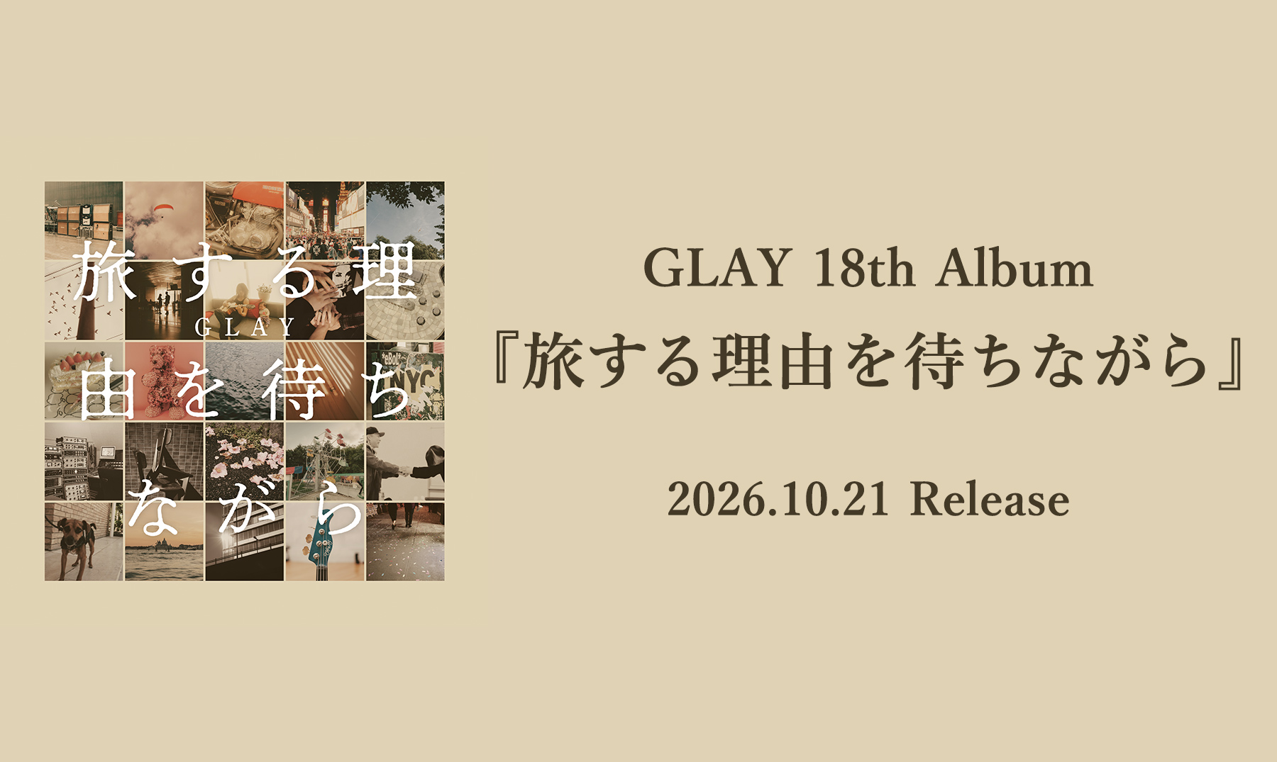 18th Album 『旅する理由を待ちながら』