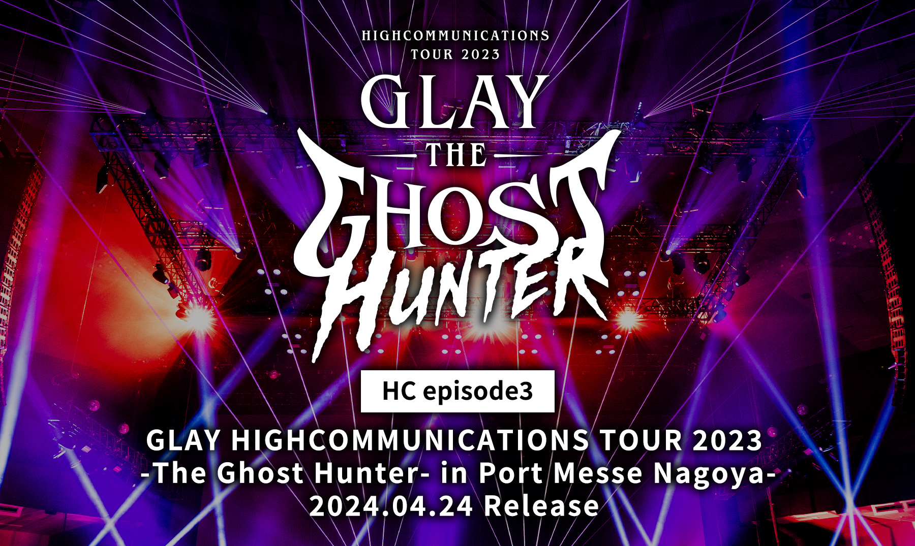 HC episode 3 GLAY HIGHCOMMUNICATIONS TOUR 2023 -The Ghost Hunter- in Port Messe Nagoya